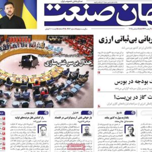 روزنامه‌های اقتصادی پنج‌شنبه چهارم دی ۱۴۰۴