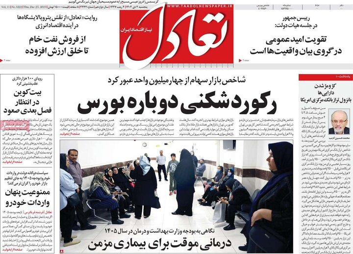 روزنامه اقتصادی ۴ دی ۱۴۰۴