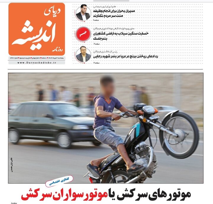 صفحه نخست روزنامه های هرمزگان روز پنجشنبه ۴ دی‌ماه