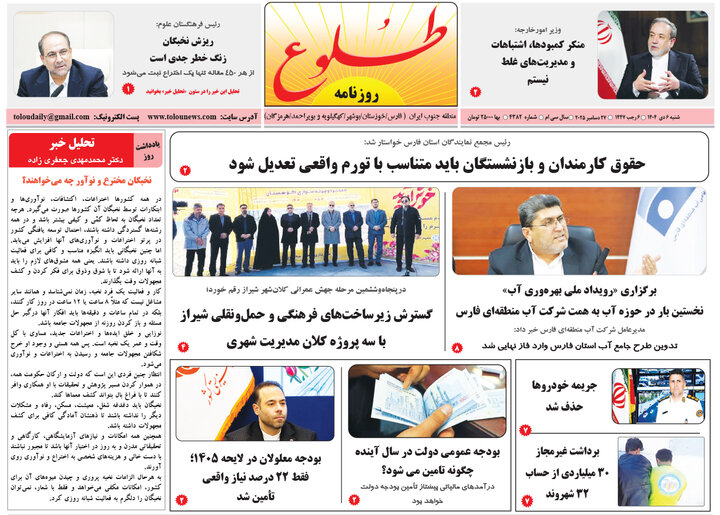 روزنامه های فارس