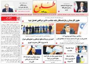 صفحه نخست روزنامه های استان فارس شنبه ۶ دی ماه