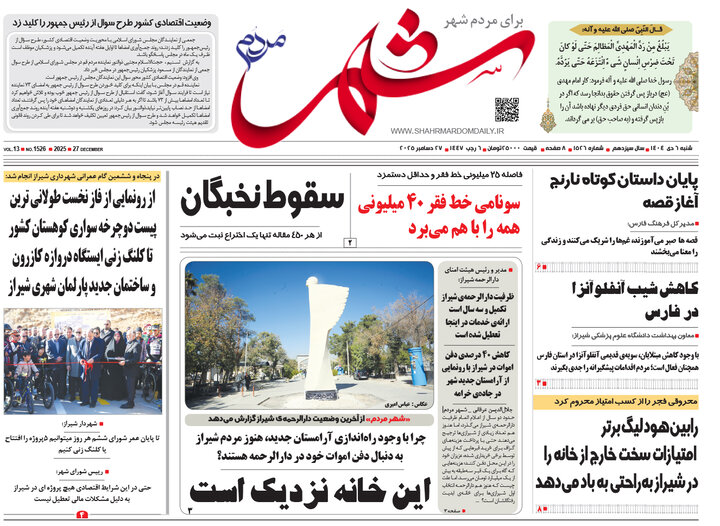 روزنامه های فارس