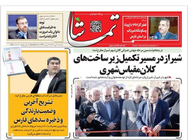 روزنامه های فارس