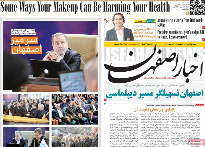 مطبوعات اصفهان