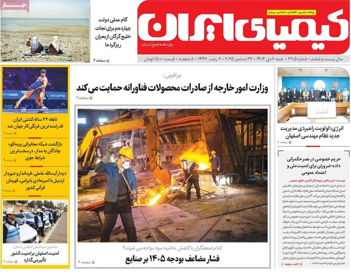 مطبوعات اصفهان