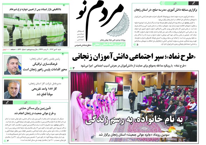 صفحه اول روزنامه های زنجان