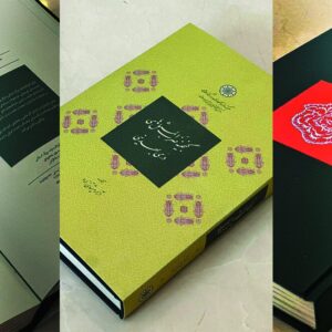 «گنجینه ضرب‌المثل‌های دَری بهدینی» به بازار کتاب رسید