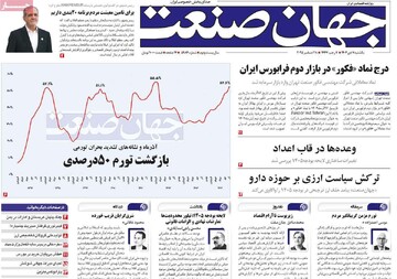 روزنامه‌های اقتصادی یکشنبه هفتم دی ۱۴۰۴