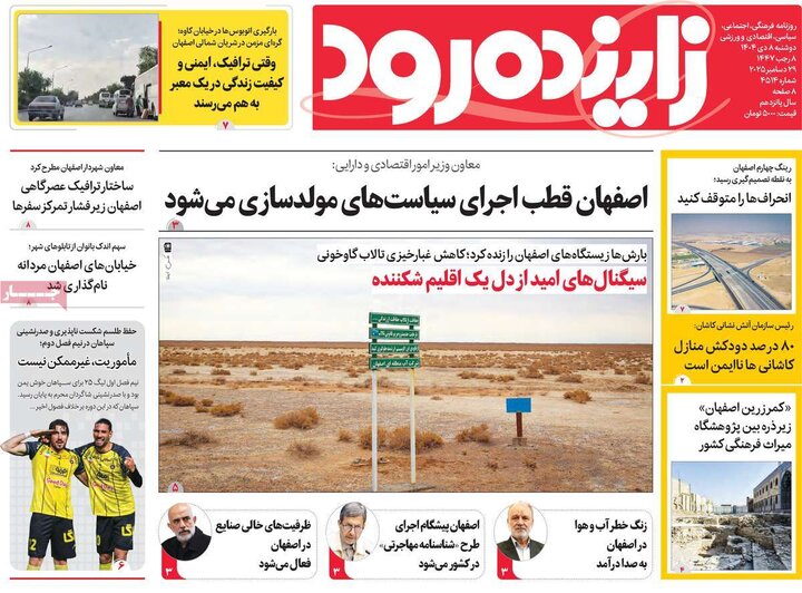 روزنامه‌های اصفهان