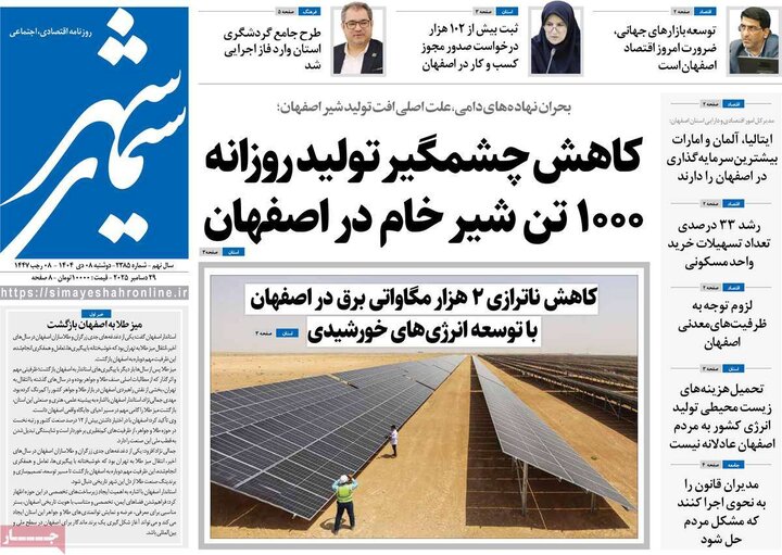 روزنامه‌های اصفهان