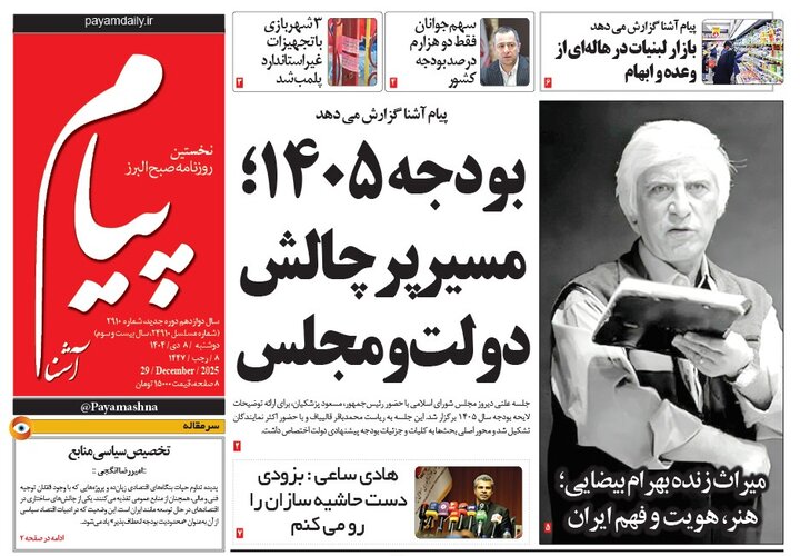 صفحه اول روزنامه‌های استان البرز دوشنبه هشتم دی‌ماه