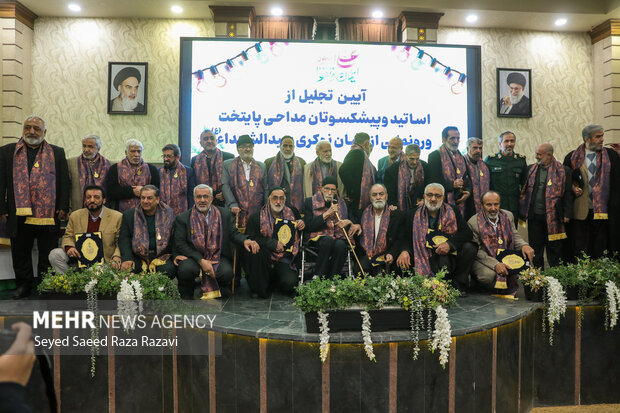 آیین تجلیل از  اساتید و پیشکسوتان مداحی شهر تهران