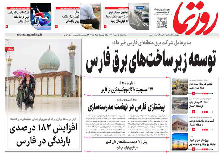 روزنامه های فارس