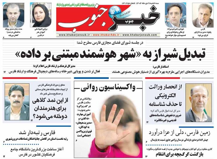 روزنامه های فارس