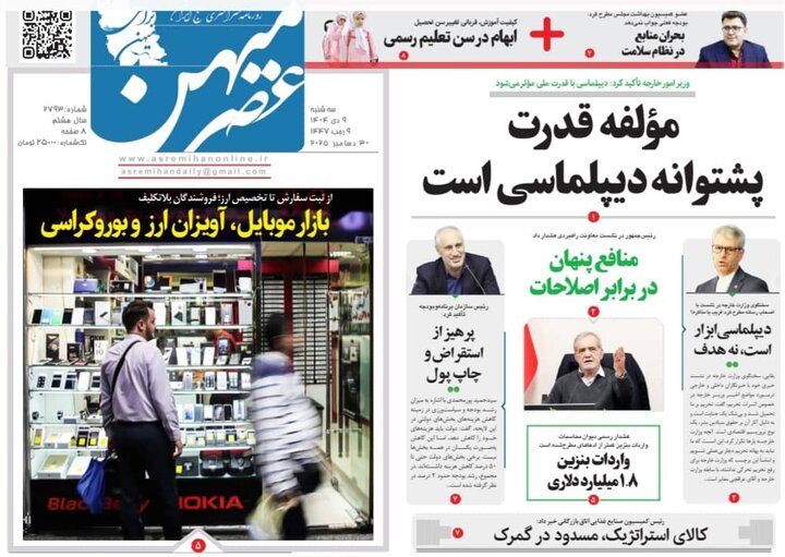 روزنامه های فارس