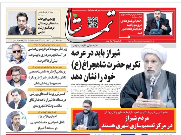 روزنامه های فارس