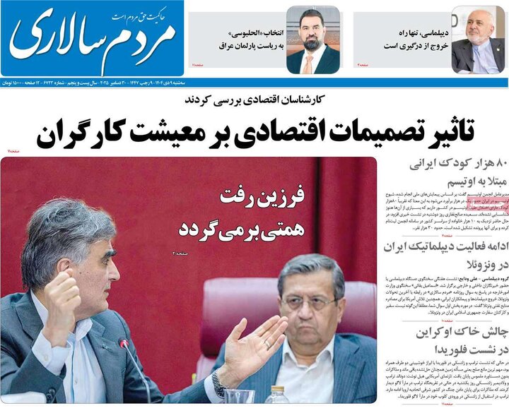 روزنامه های صبح 9 دی