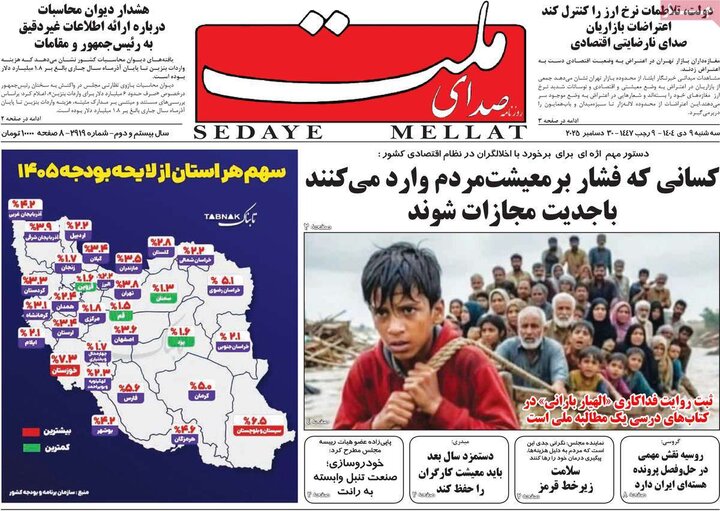 روزنامه های صبح 9 دی