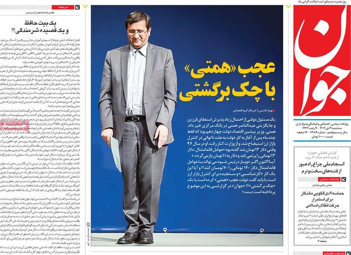 روزنامه های صبح 9 دی