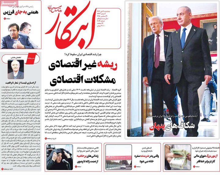 روزنامه های صبح 9 دی