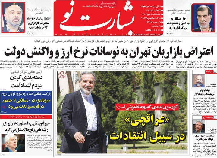 روزنامه های صبح 9 دی