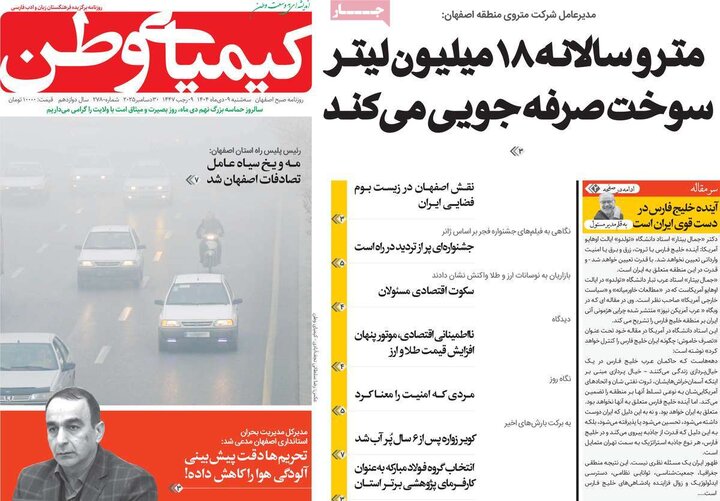 روزنامه های صبح 9 دی