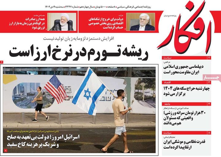 روزنامه های صبح 9 دی