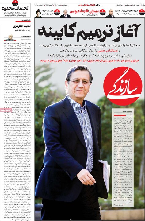 روزنامه های صبح 9 دی