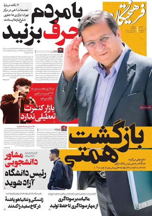 روزنامه های صبح 9 دی