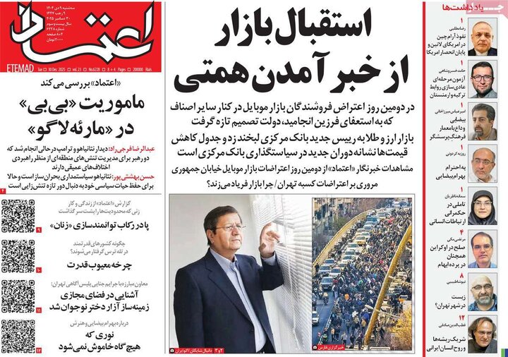 روزنامه های صبح 9 دی