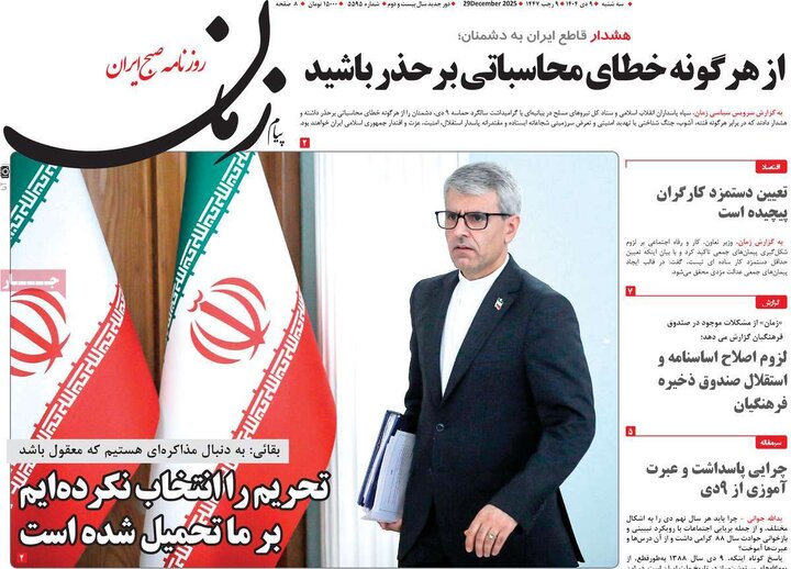 روزنامه های صبح 9 دی