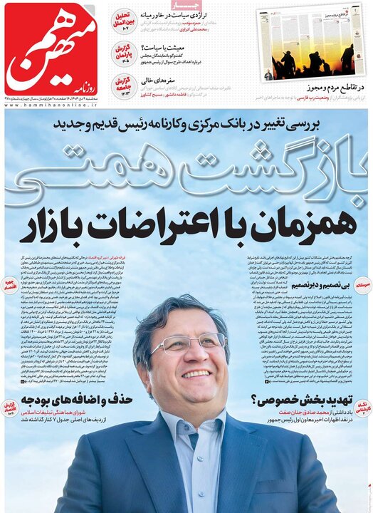 روزنامه های صبح 9 دی