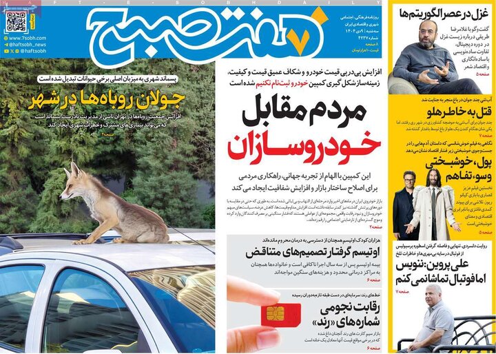 روزنامه های صبح 9 دی