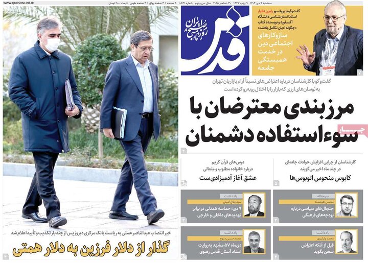 روزنامه های صبح 9 دی