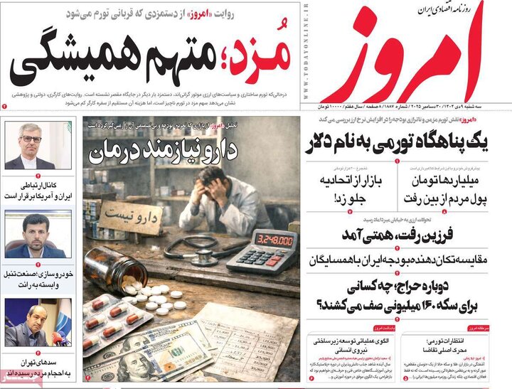 روزنامه های اقتصادی 9 دی