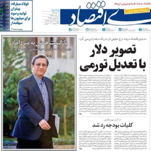 روزنامه‌های اقتصادی سه‌شنبه نهم دی ۱۴۰۴