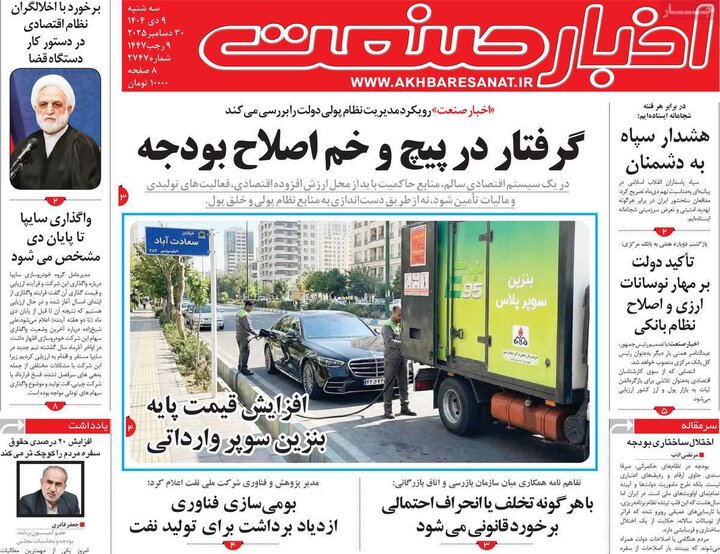 روزنامه های اقتصادی 9 دی