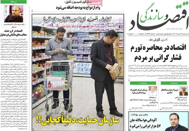 روزنامه های اقتصادی 9 دی