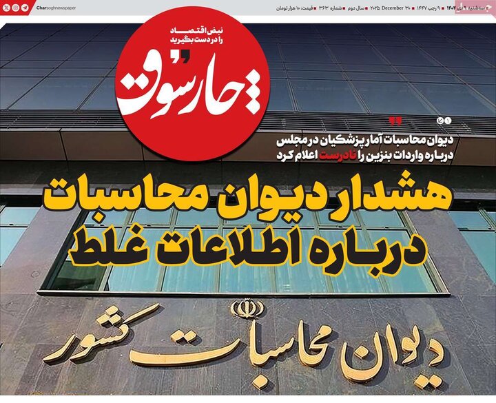 روزنامه های اقتصادی 9 دی