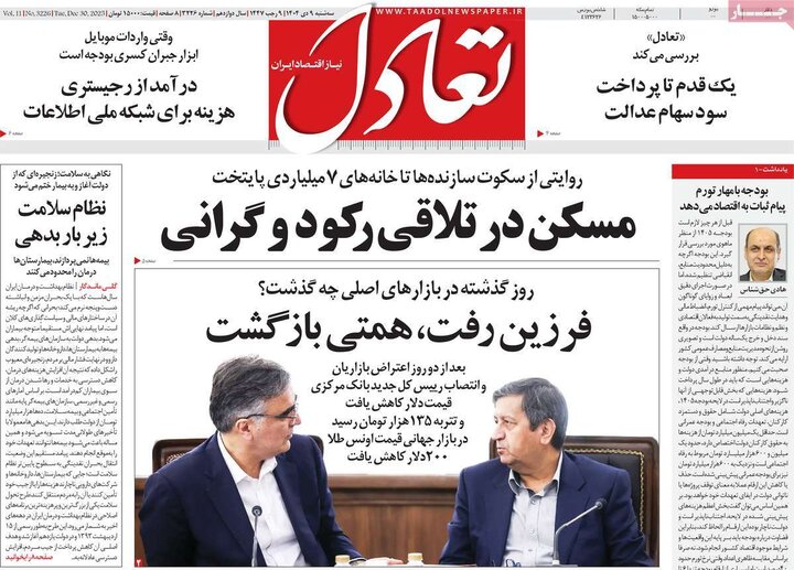 روزنامه های اقتصادی 9 دی