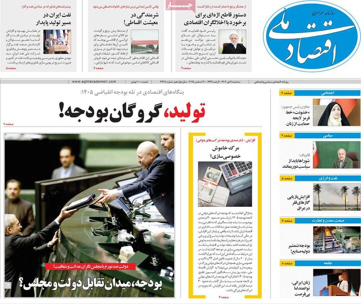 روزنامه های اقتصادی 9 دی