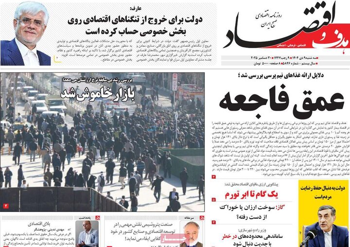 روزنامه های اقتصادی 9 دی