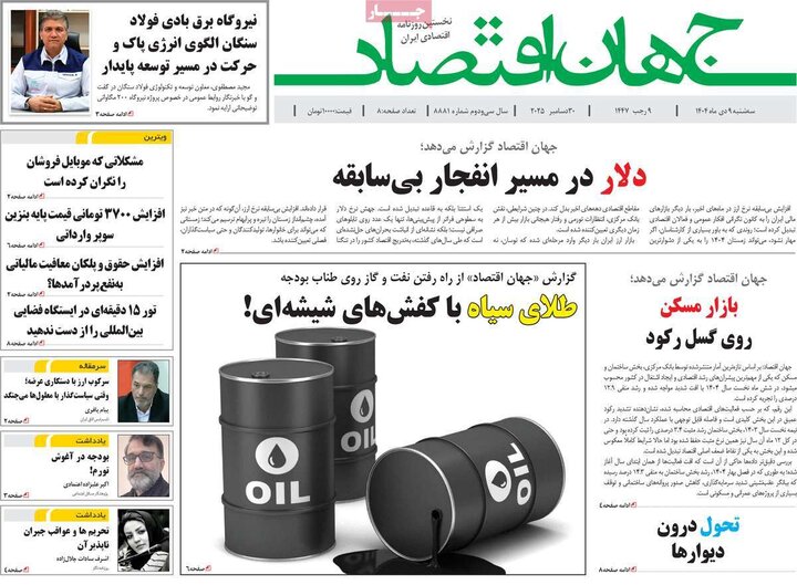 روزنامه های اقتصادی 9 دی