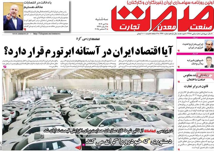 روزنامه های اقتصادی 9 دی