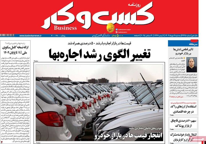 روزنامه های اقتصادی 9 دی