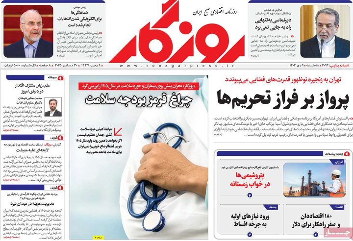 روزنامه های اقتصادی 9 دی