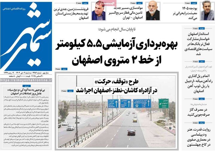 روزنامه‌های اصفهان