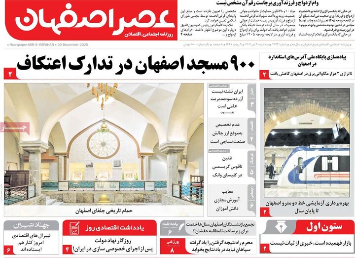 روزنامه‌های اصفهان