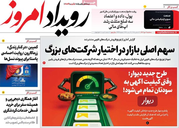 روزنامه‌های اصفهان