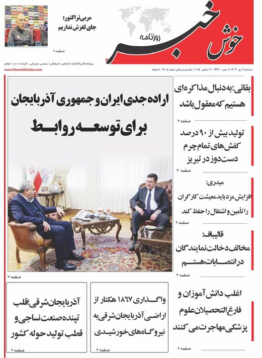 روزنامه های آذربایجان‌شرقی